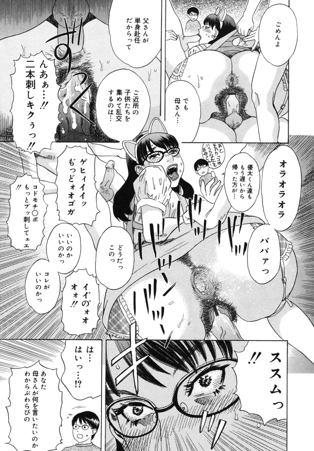 妄獣 Page.162