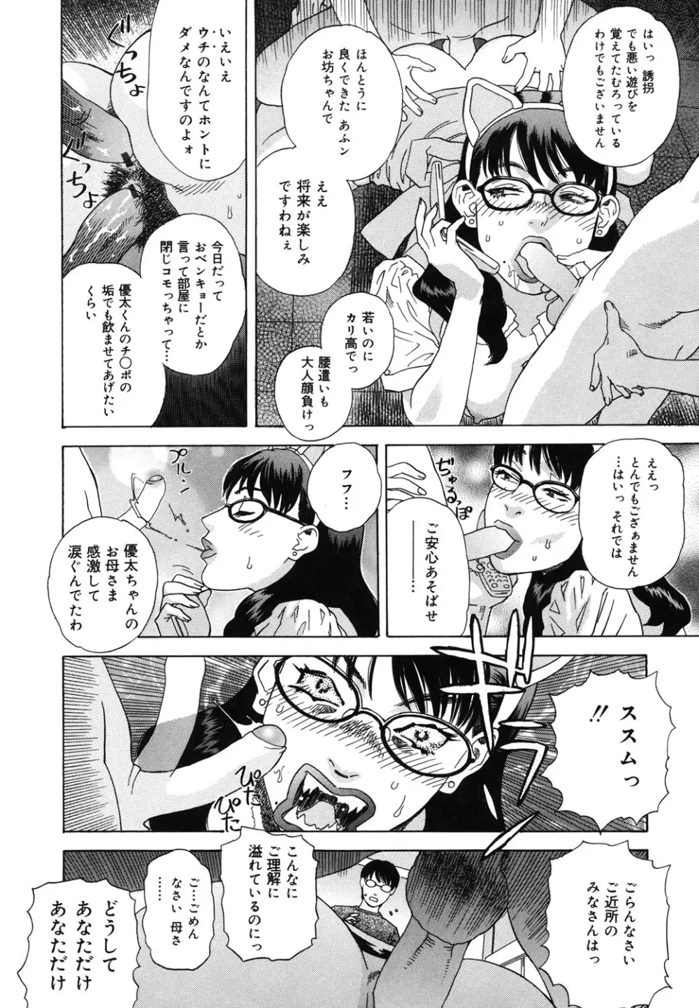 妄獣 Page.165