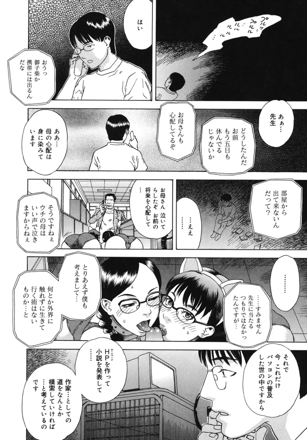 妄獣 Page.171