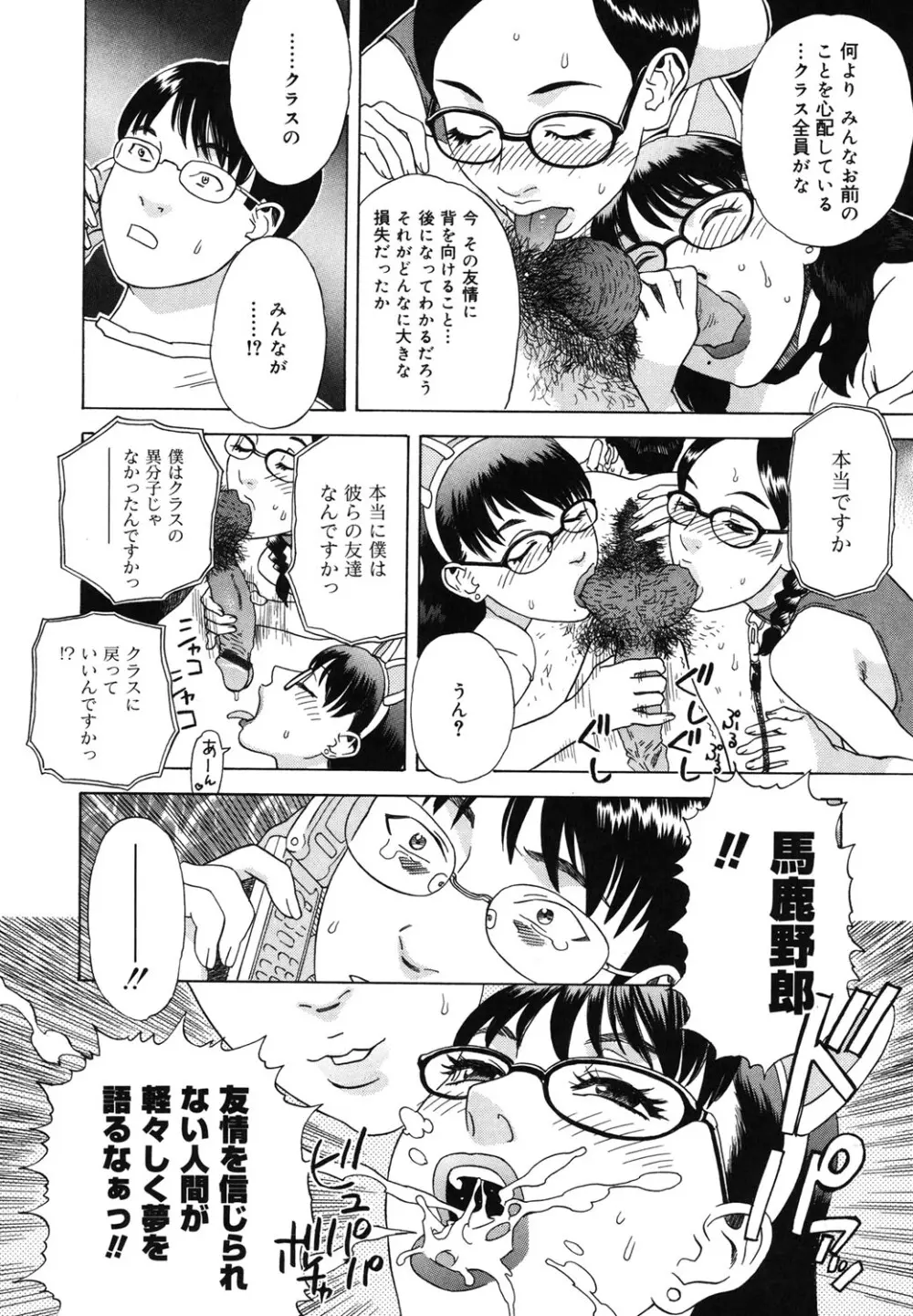 妄獣 Page.173