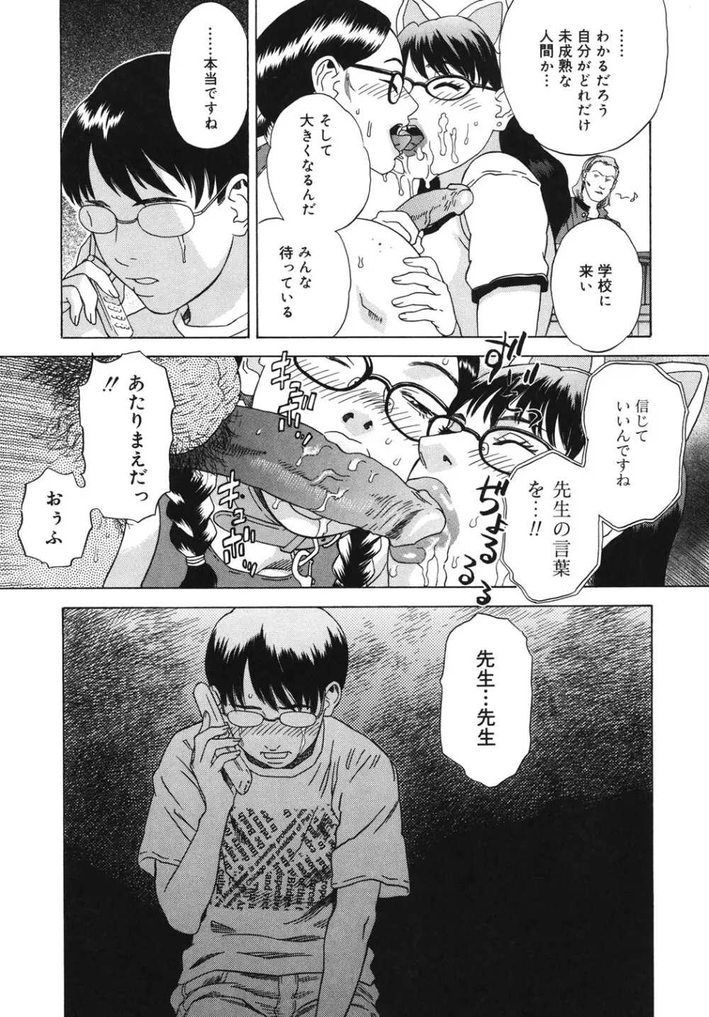 妄獣 Page.174