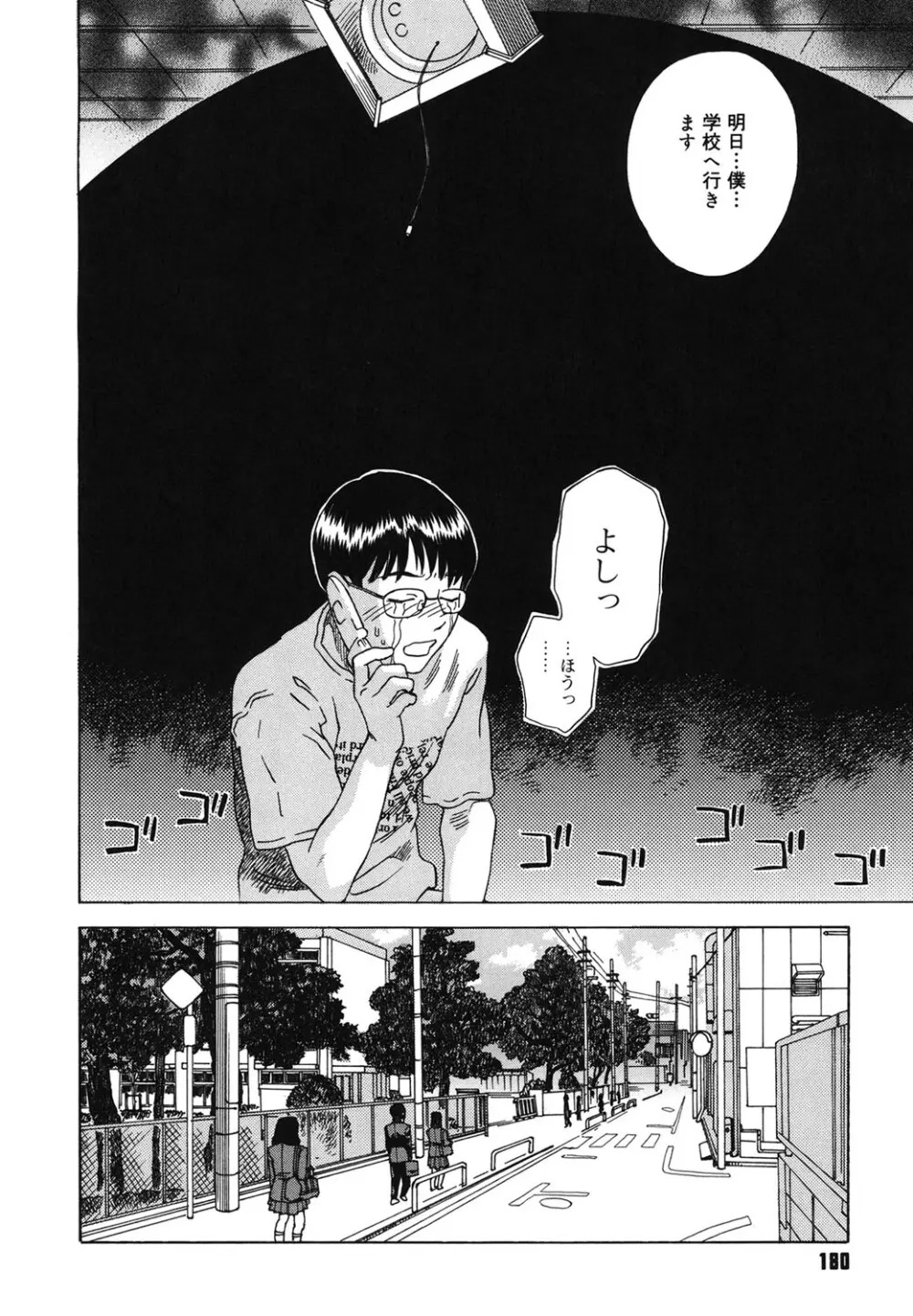 妄獣 Page.175