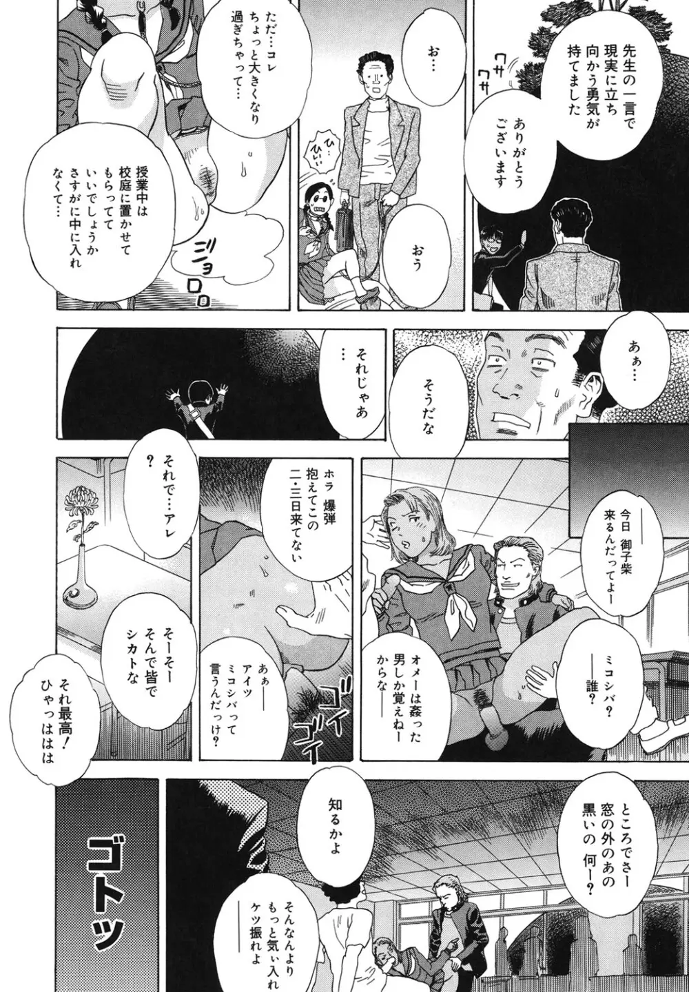 妄獣 Page.179