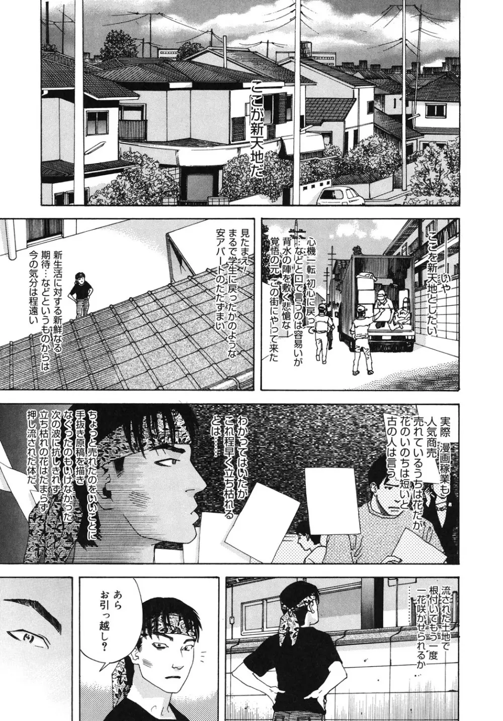 妄獣 Page.182