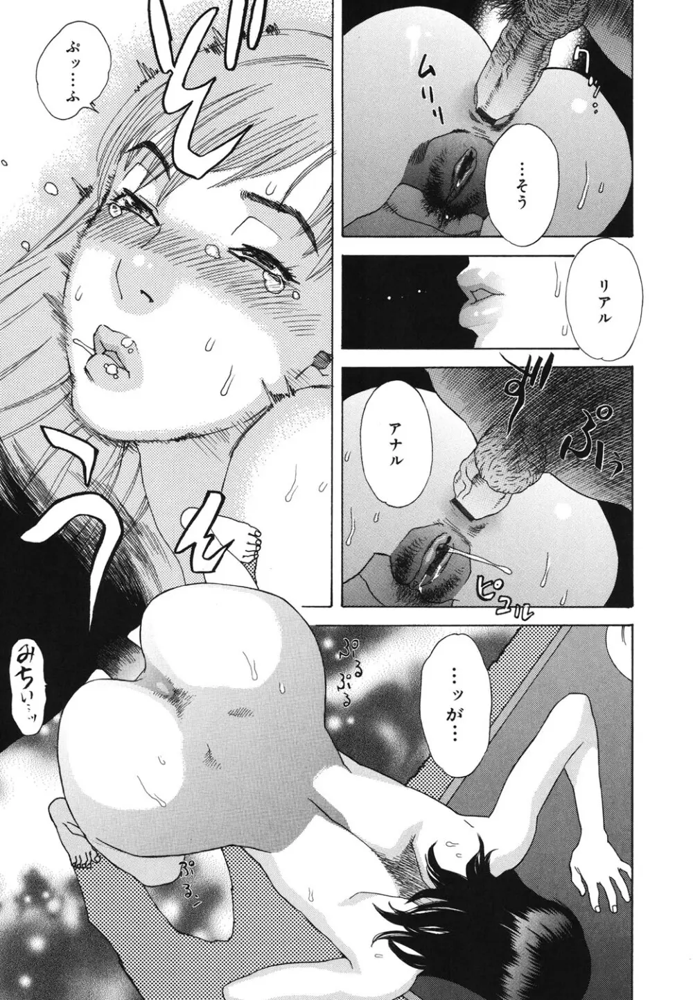 妄獣 Page.204