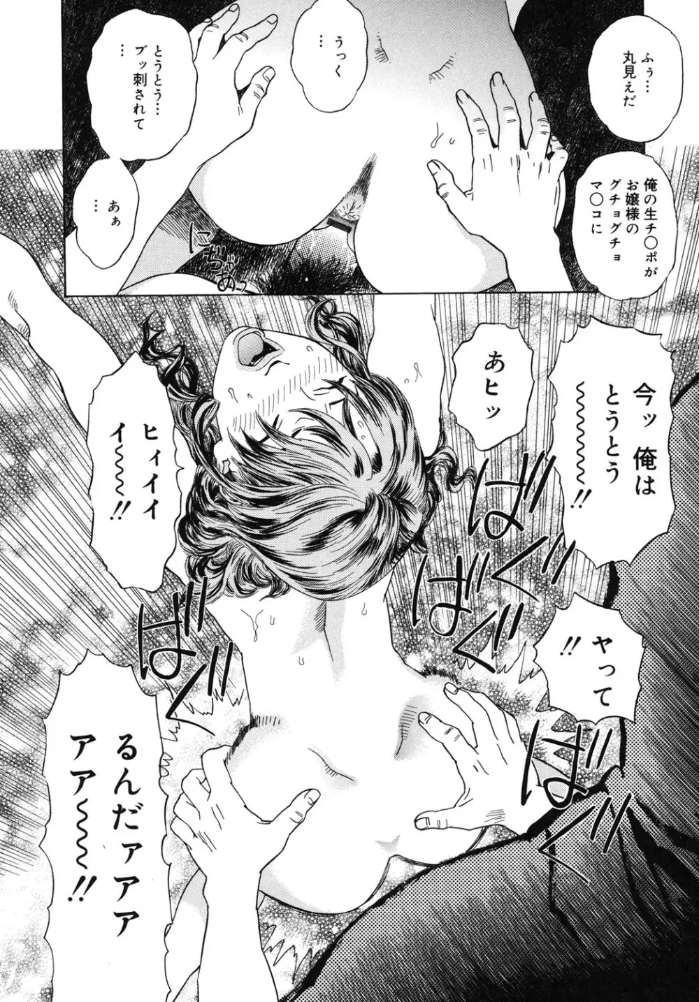 妄獣 Page.21