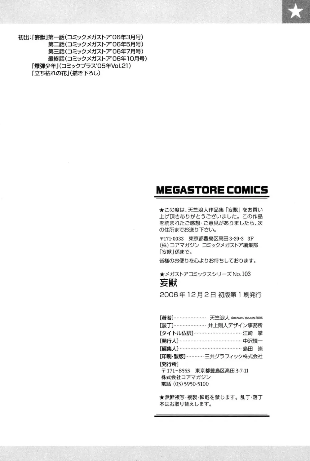 妄獣 Page.211