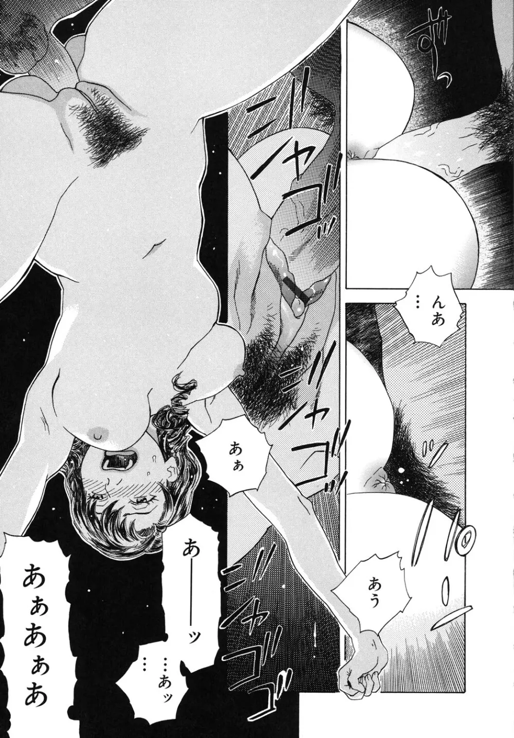 妄獣 Page.22
