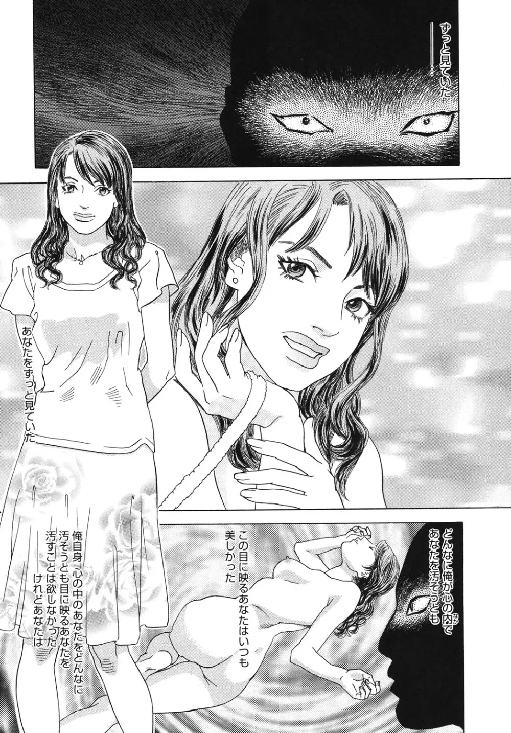妄獣 Page.28