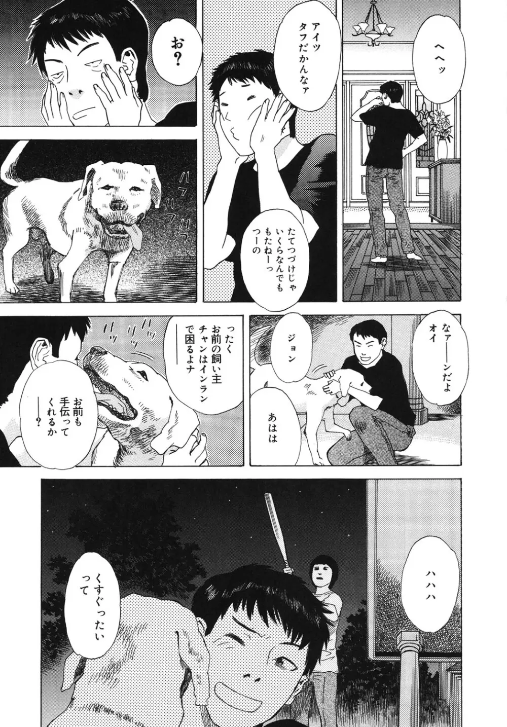 妄獣 Page.36