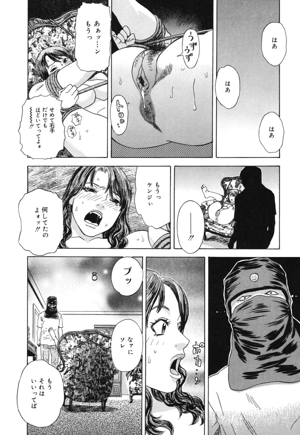 妄獣 Page.37