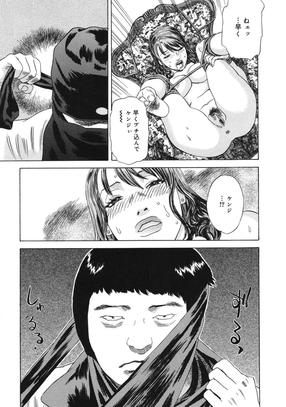 妄獣 Page.38