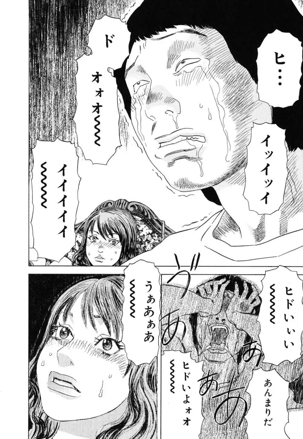 妄獣 Page.43