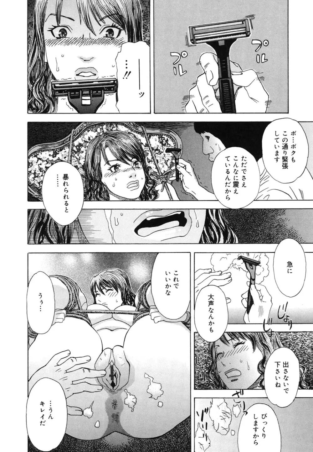 妄獣 Page.49
