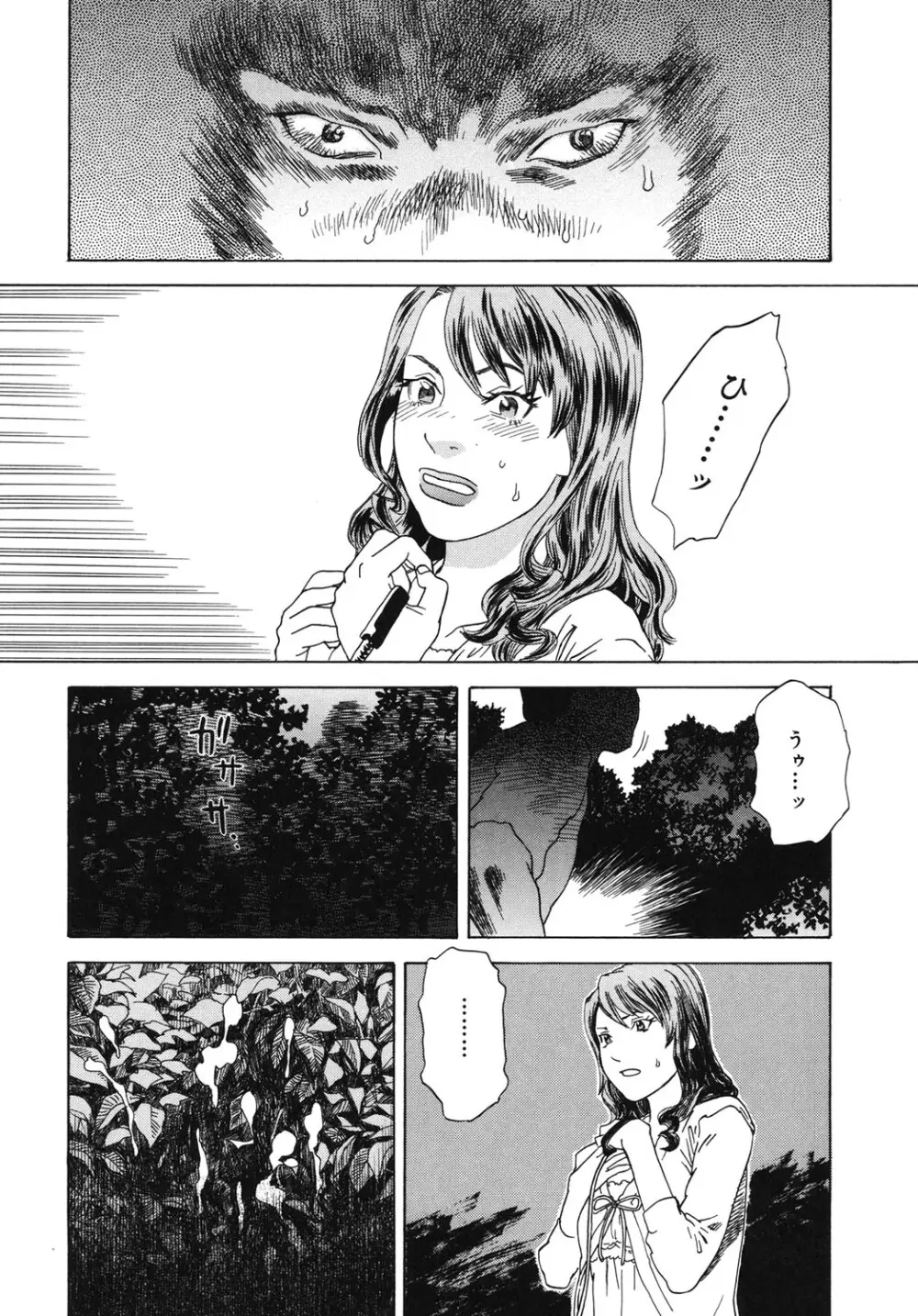 妄獣 Page.5