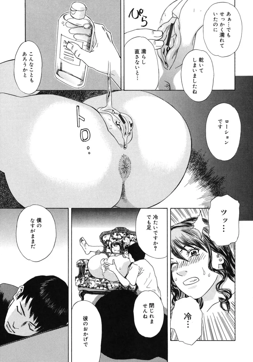 妄獣 Page.50