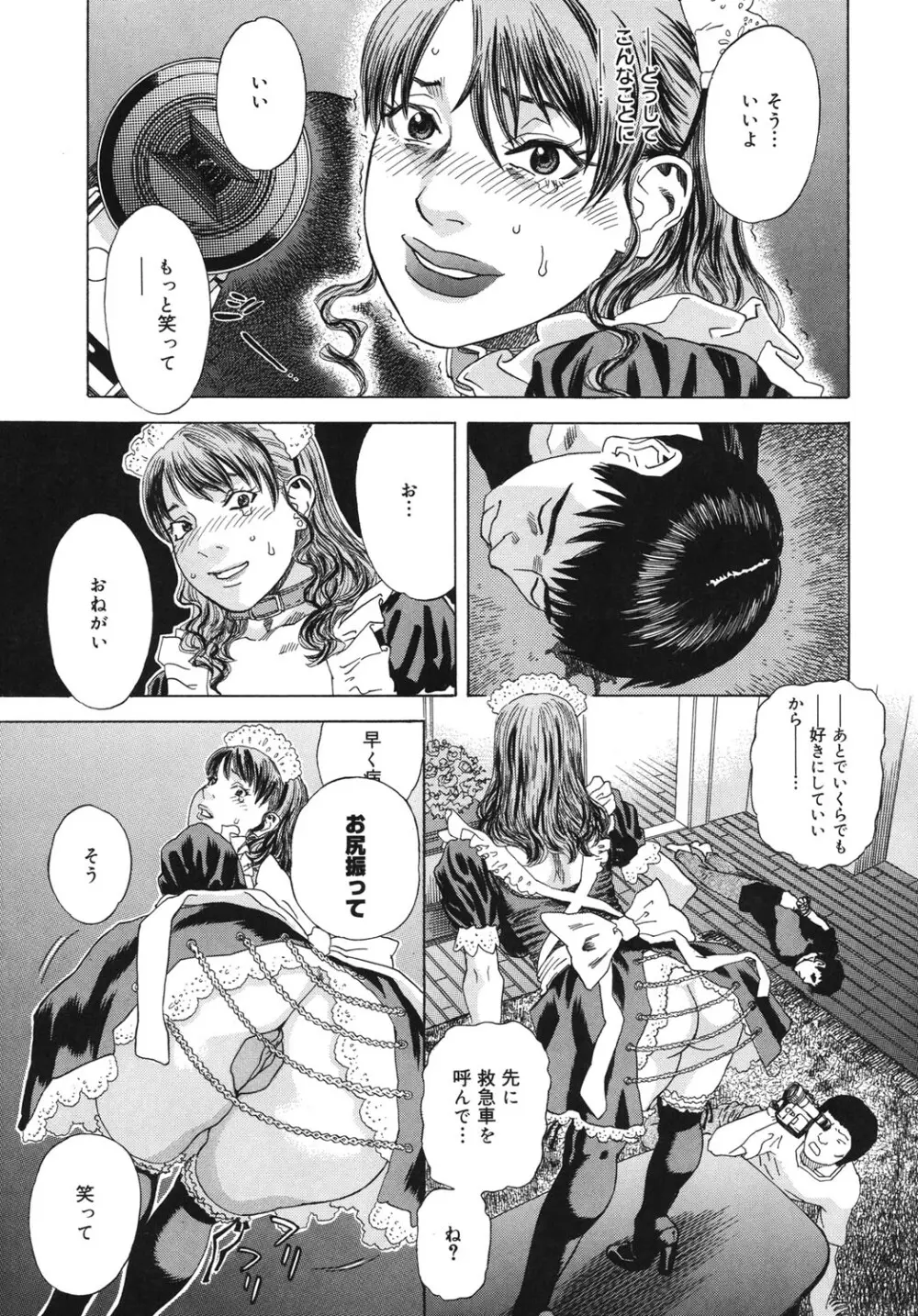 妄獣 Page.56