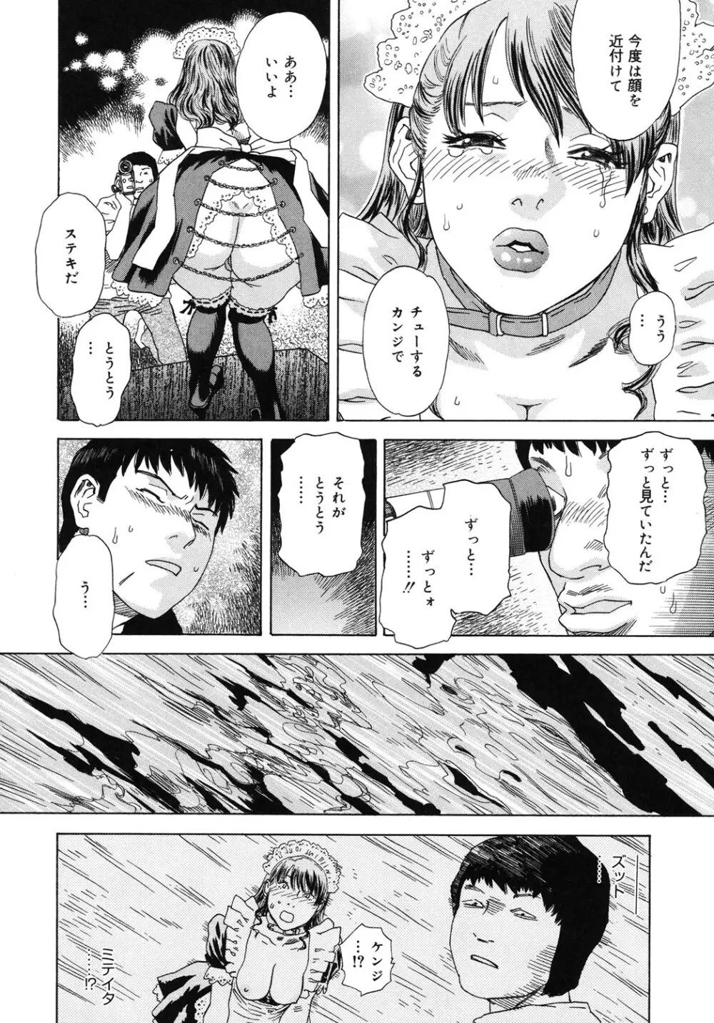 妄獣 Page.57