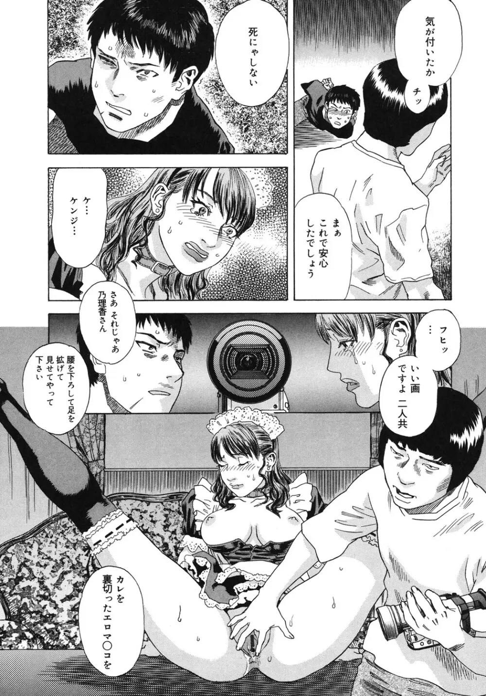 妄獣 Page.58