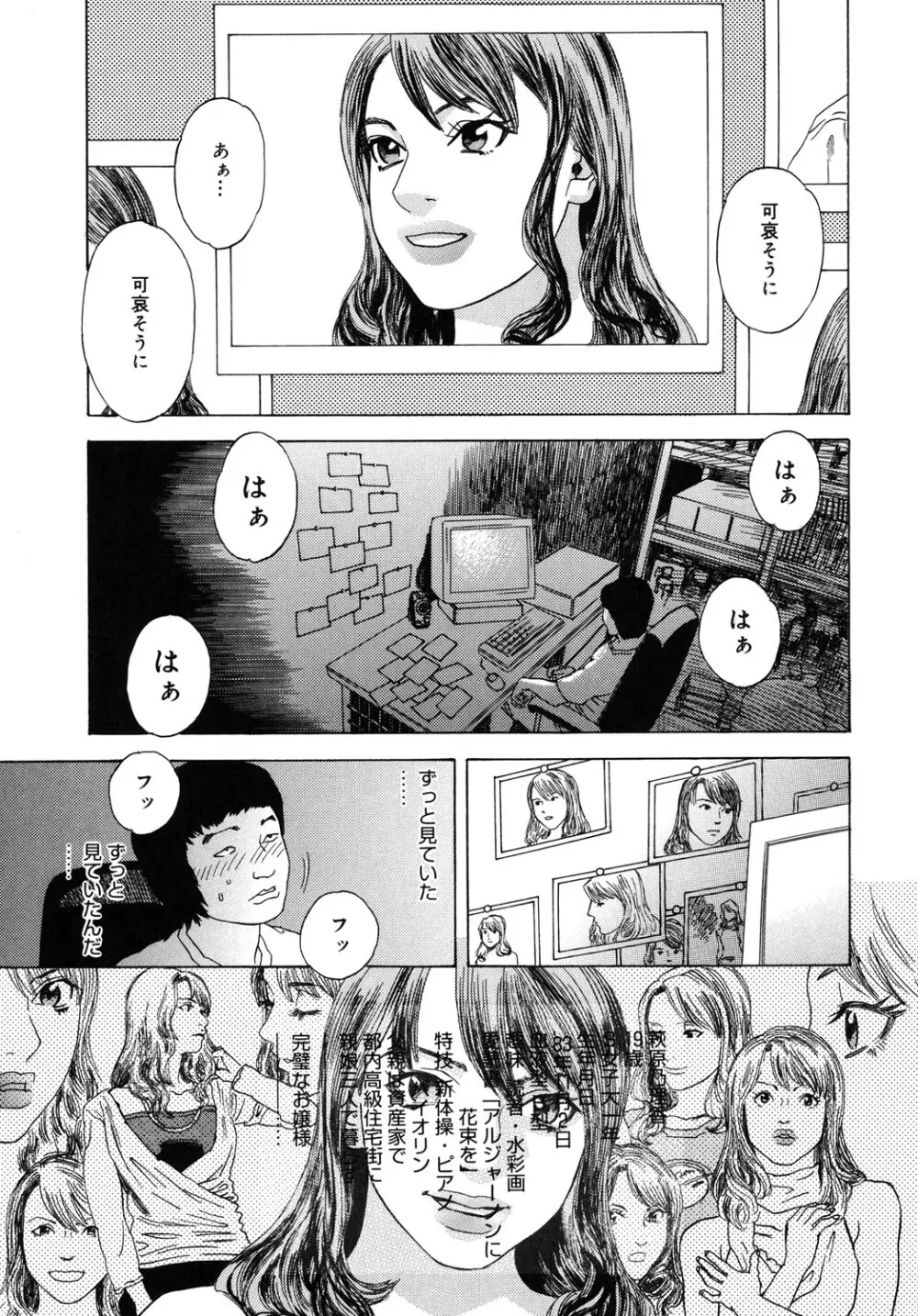 妄獣 Page.6