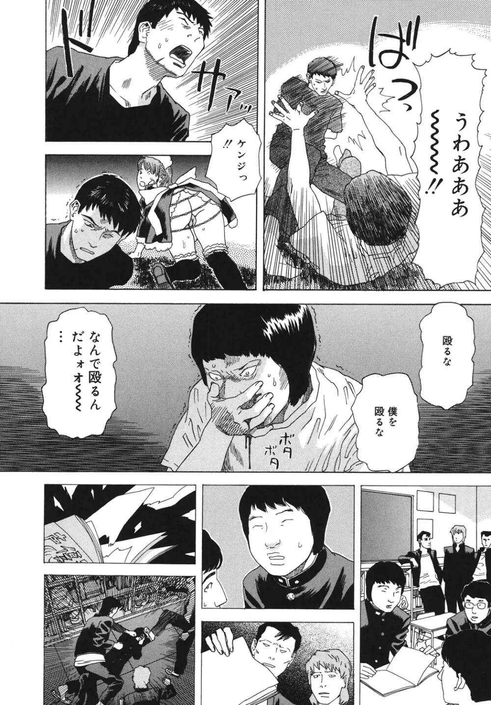 妄獣 Page.67