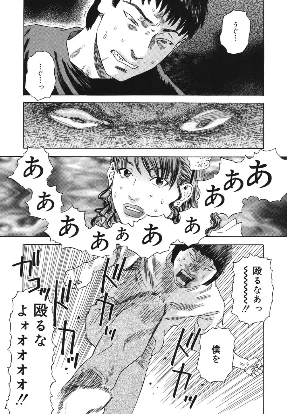 妄獣 Page.68