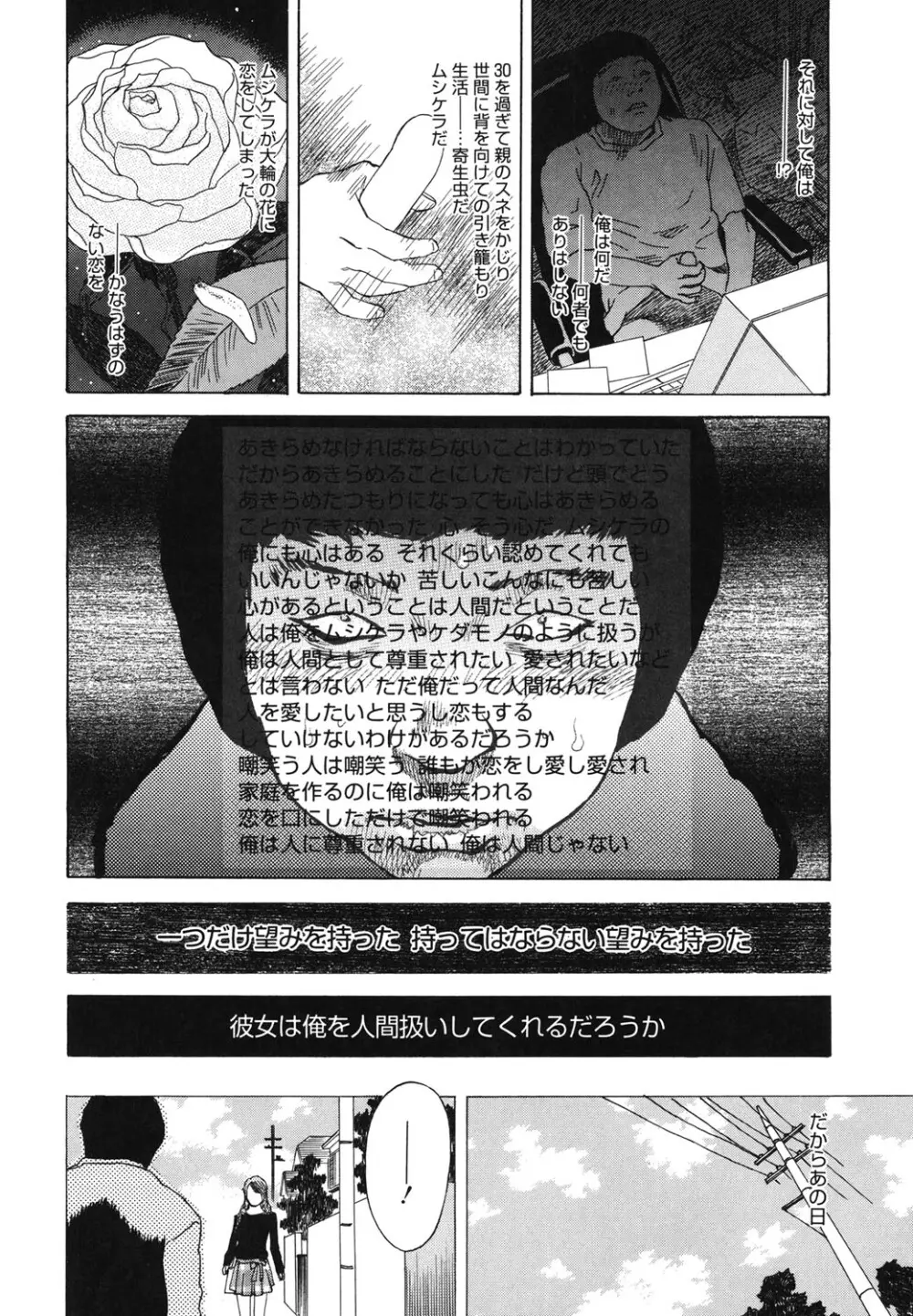 妄獣 Page.7