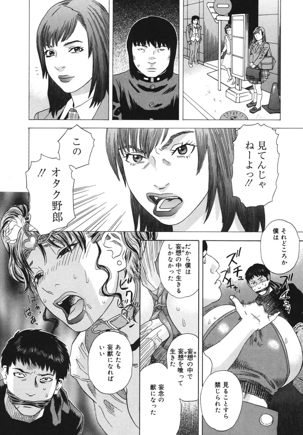妄獣 Page.71