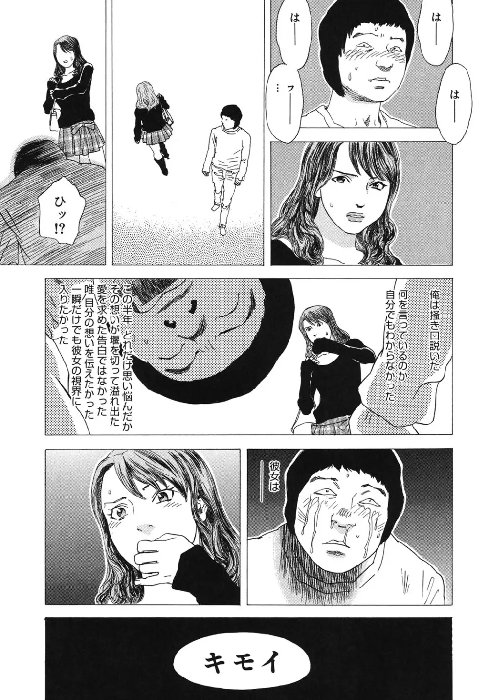 妄獣 Page.8
