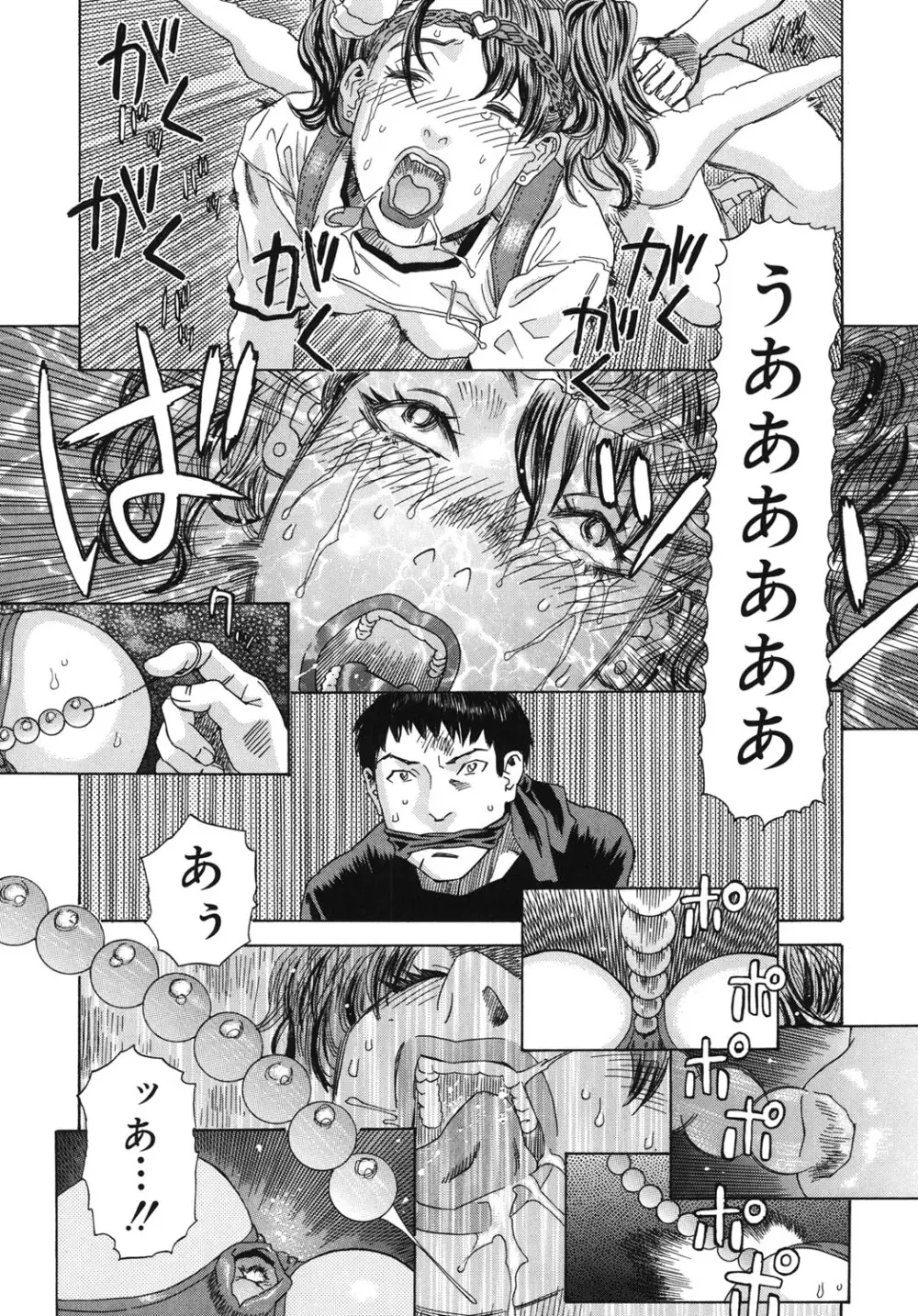 妄獣 Page.83