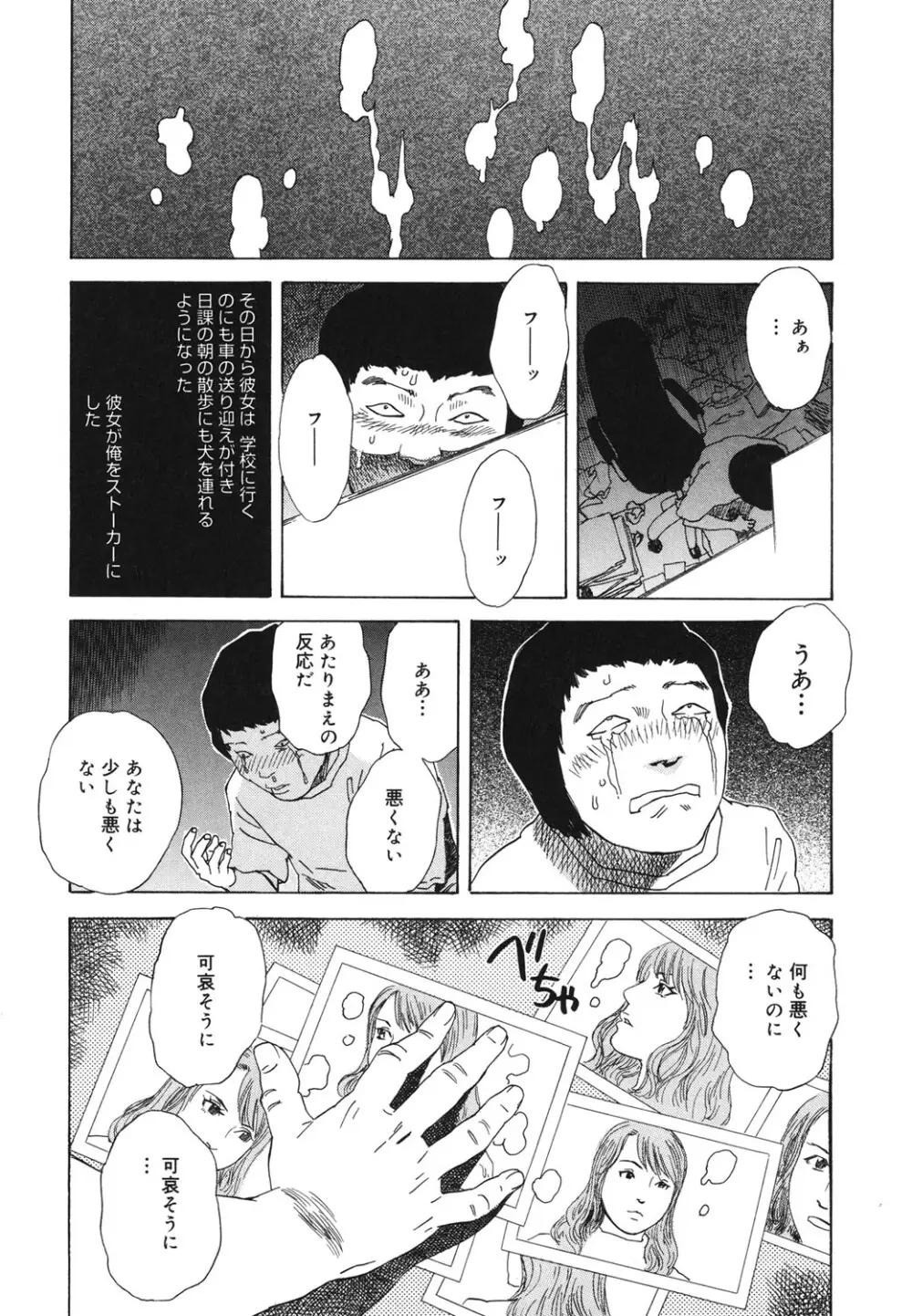 妄獣 Page.9