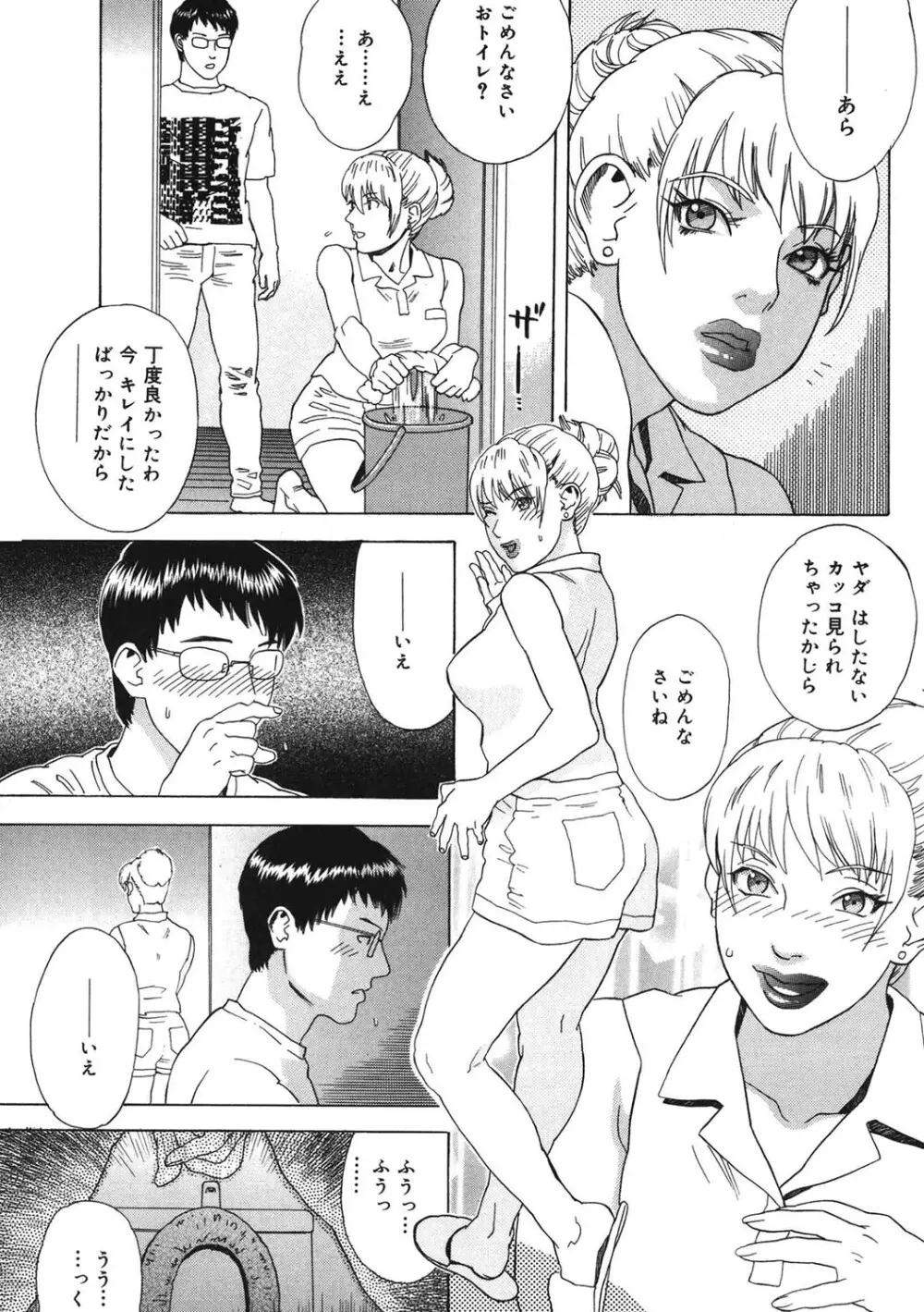 デイブレイク Page.100