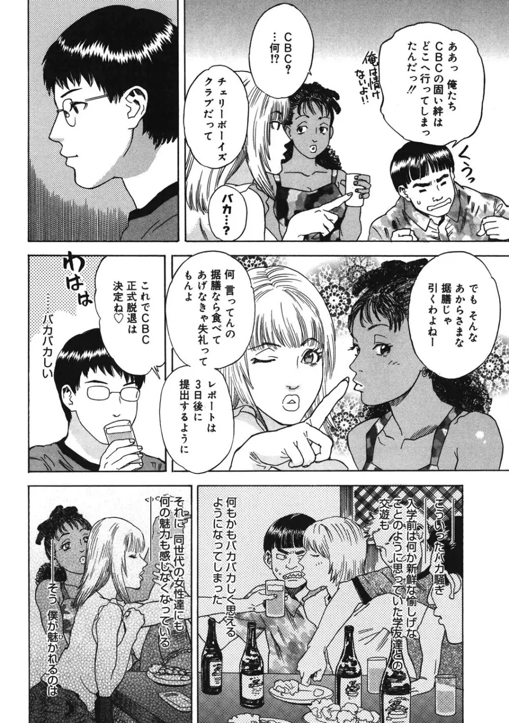 デイブレイク Page.109