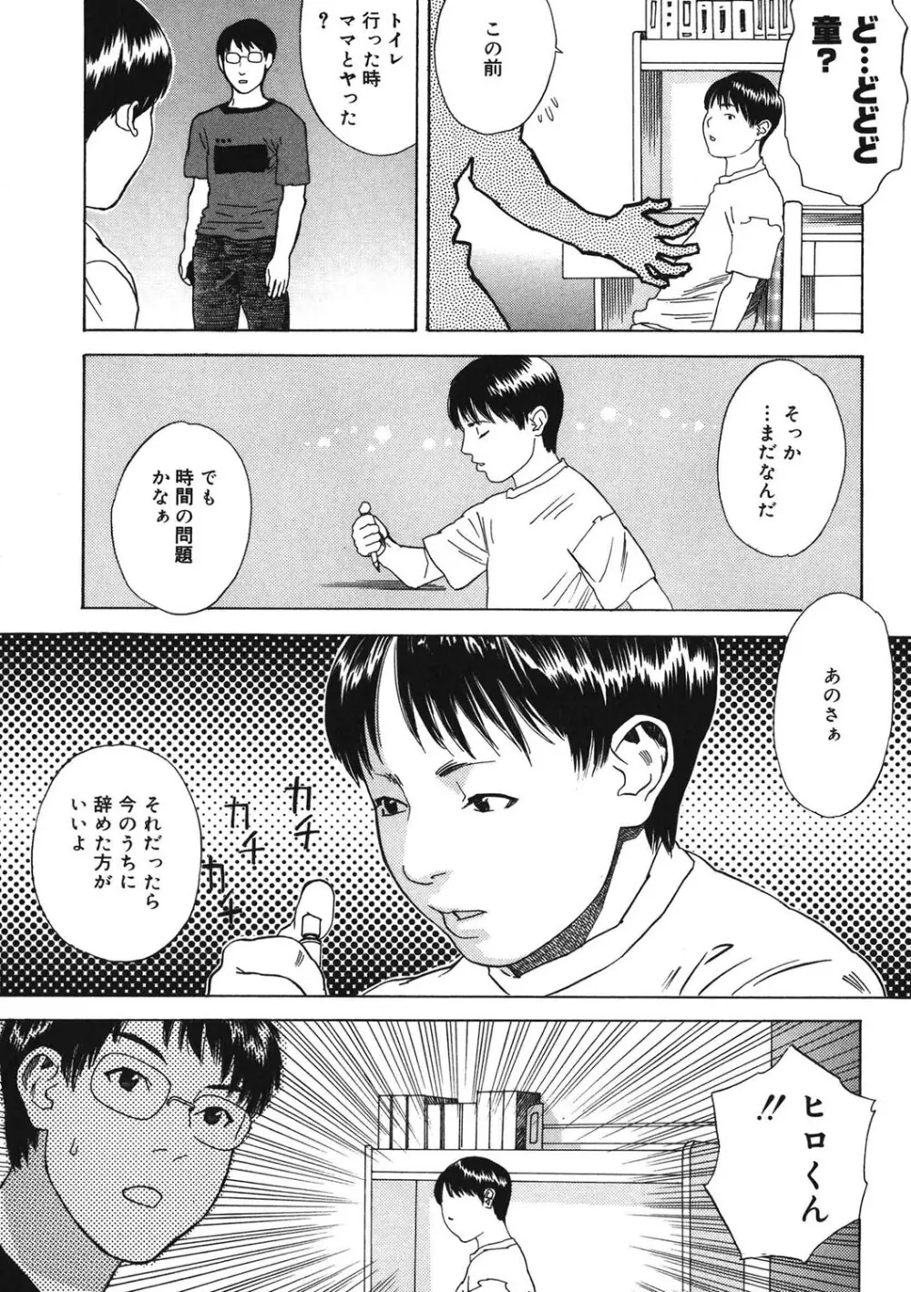 デイブレイク Page.112