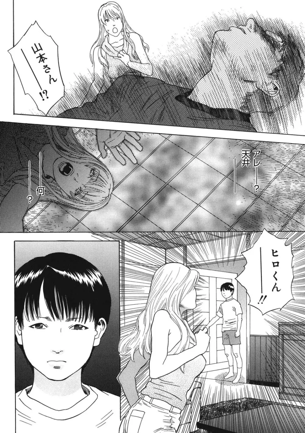 デイブレイク Page.117