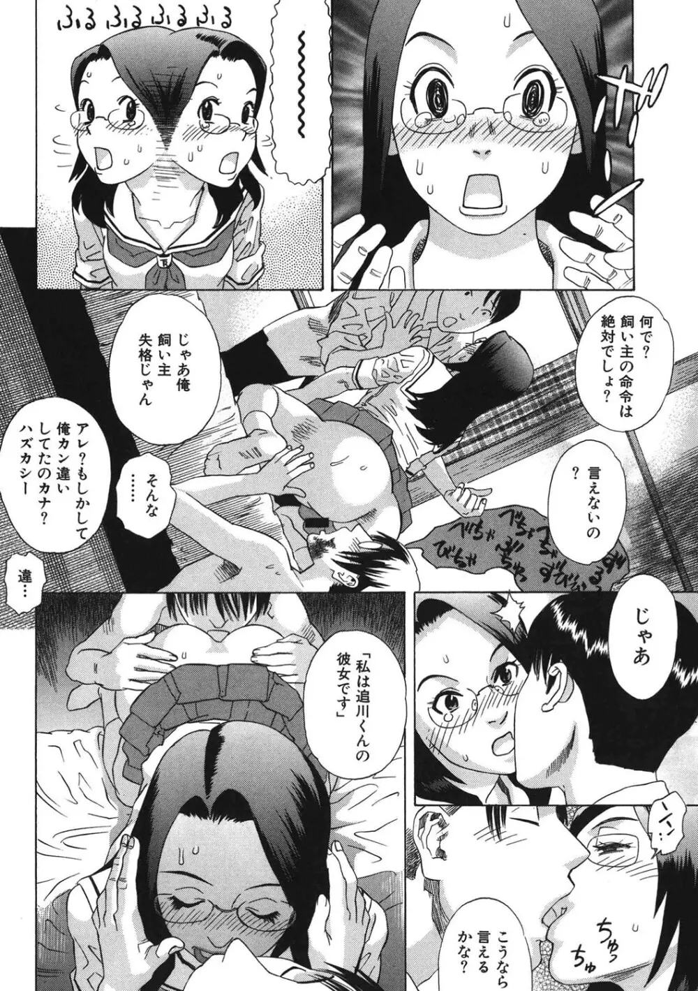 デイブレイク Page.67