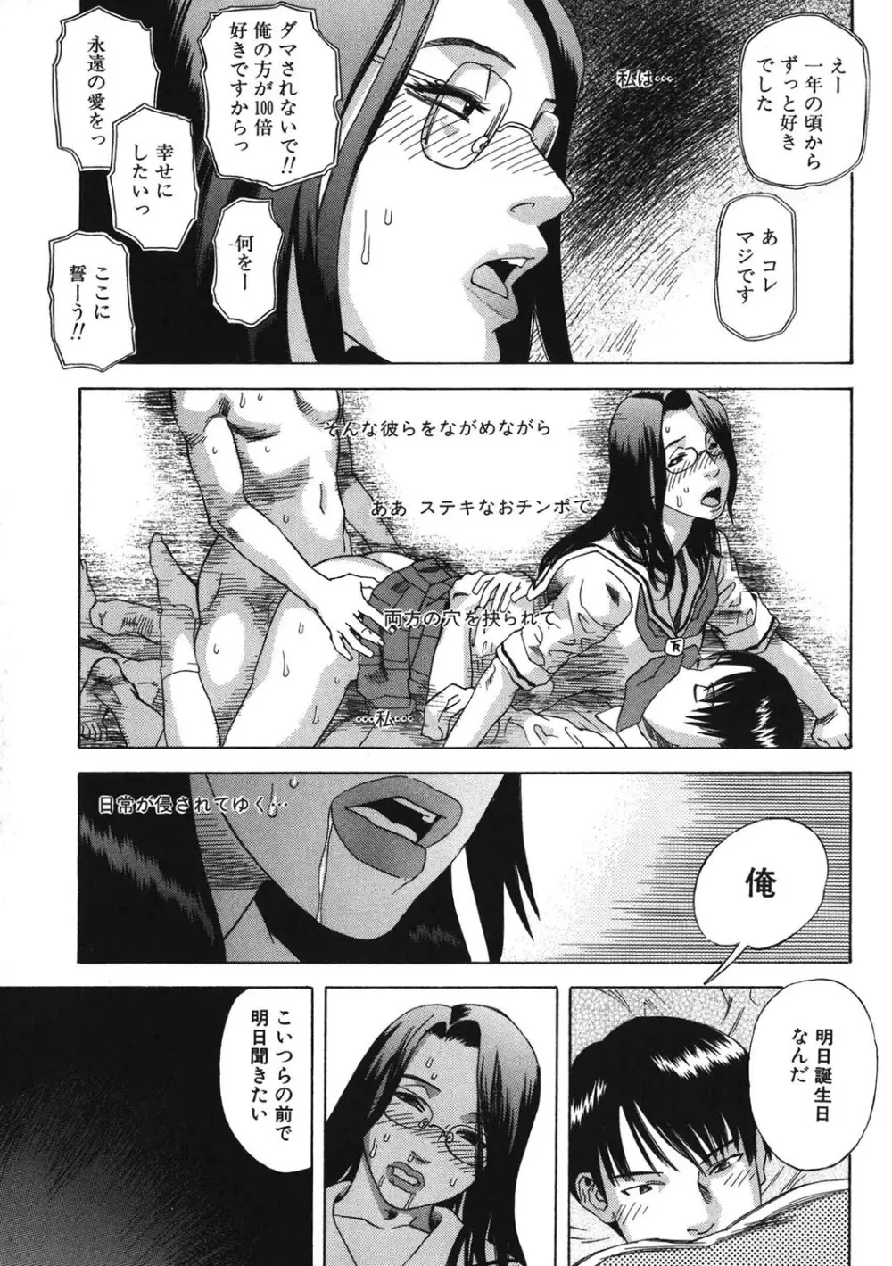 デイブレイク Page.76