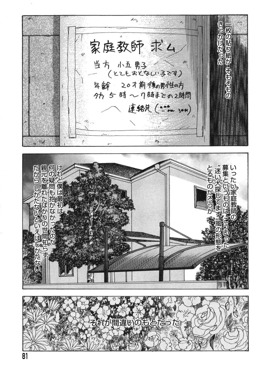 デイブレイク Page.80