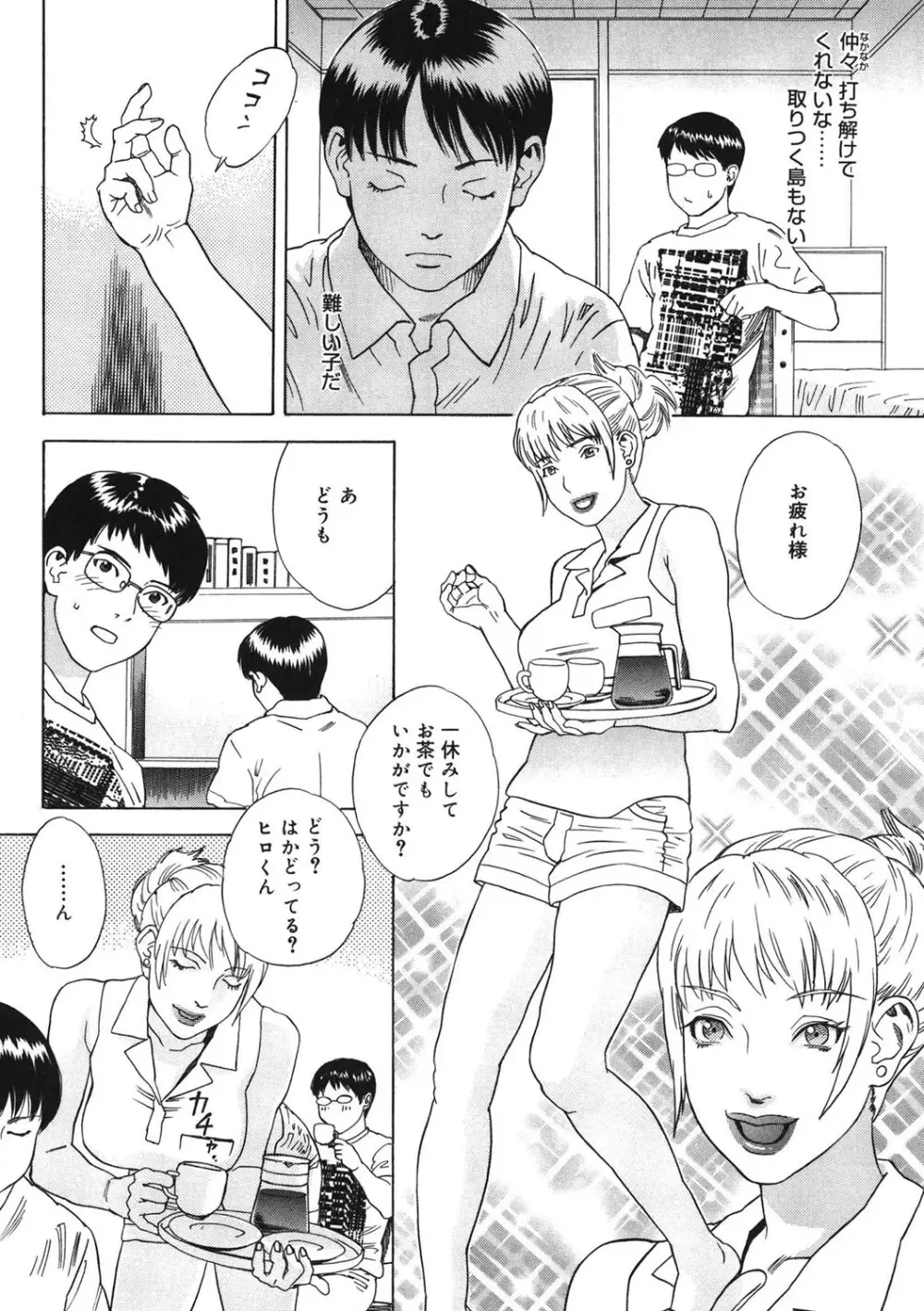 デイブレイク Page.83