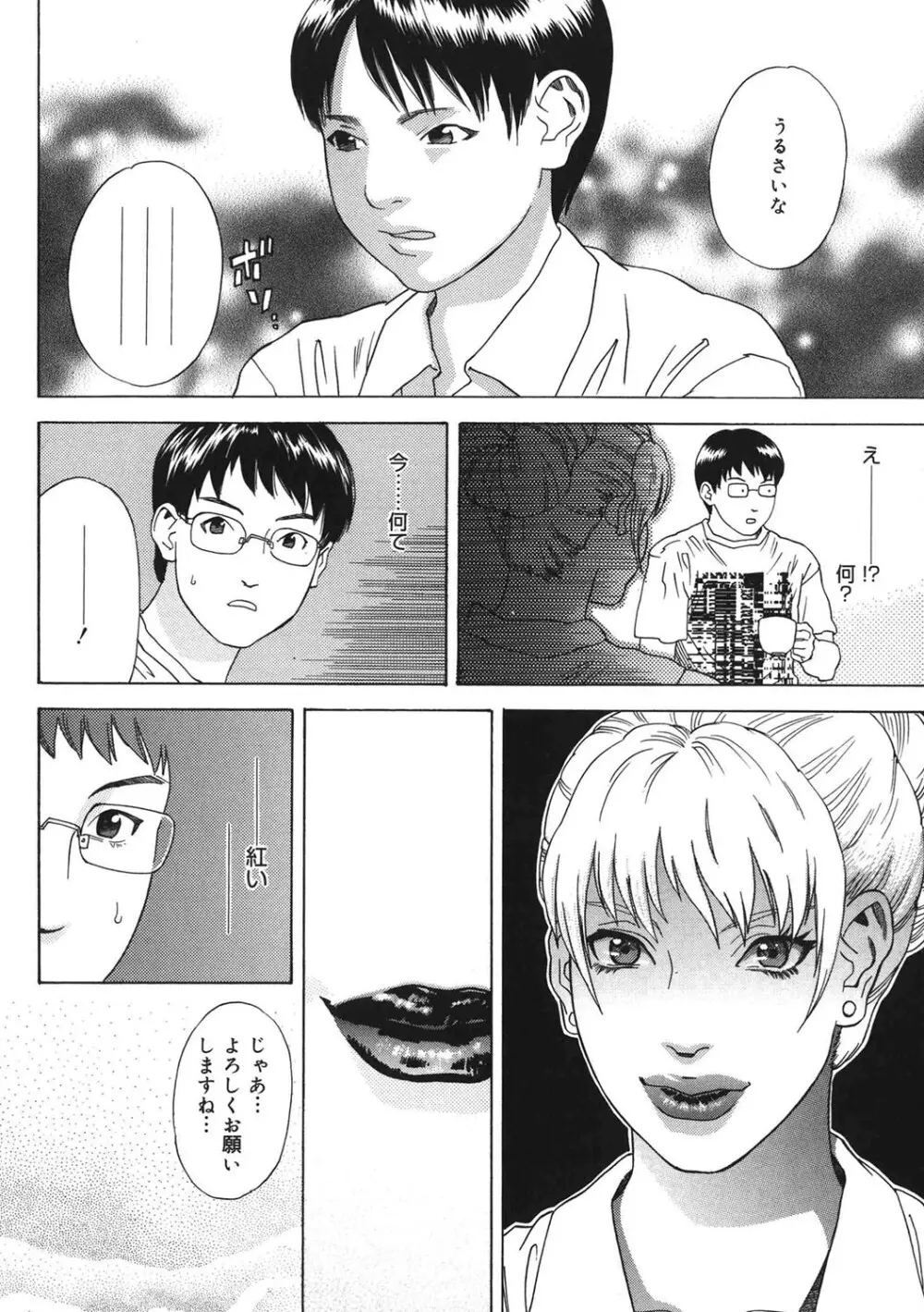 デイブレイク Page.85