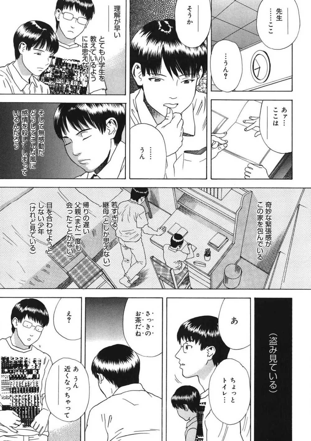 デイブレイク Page.86