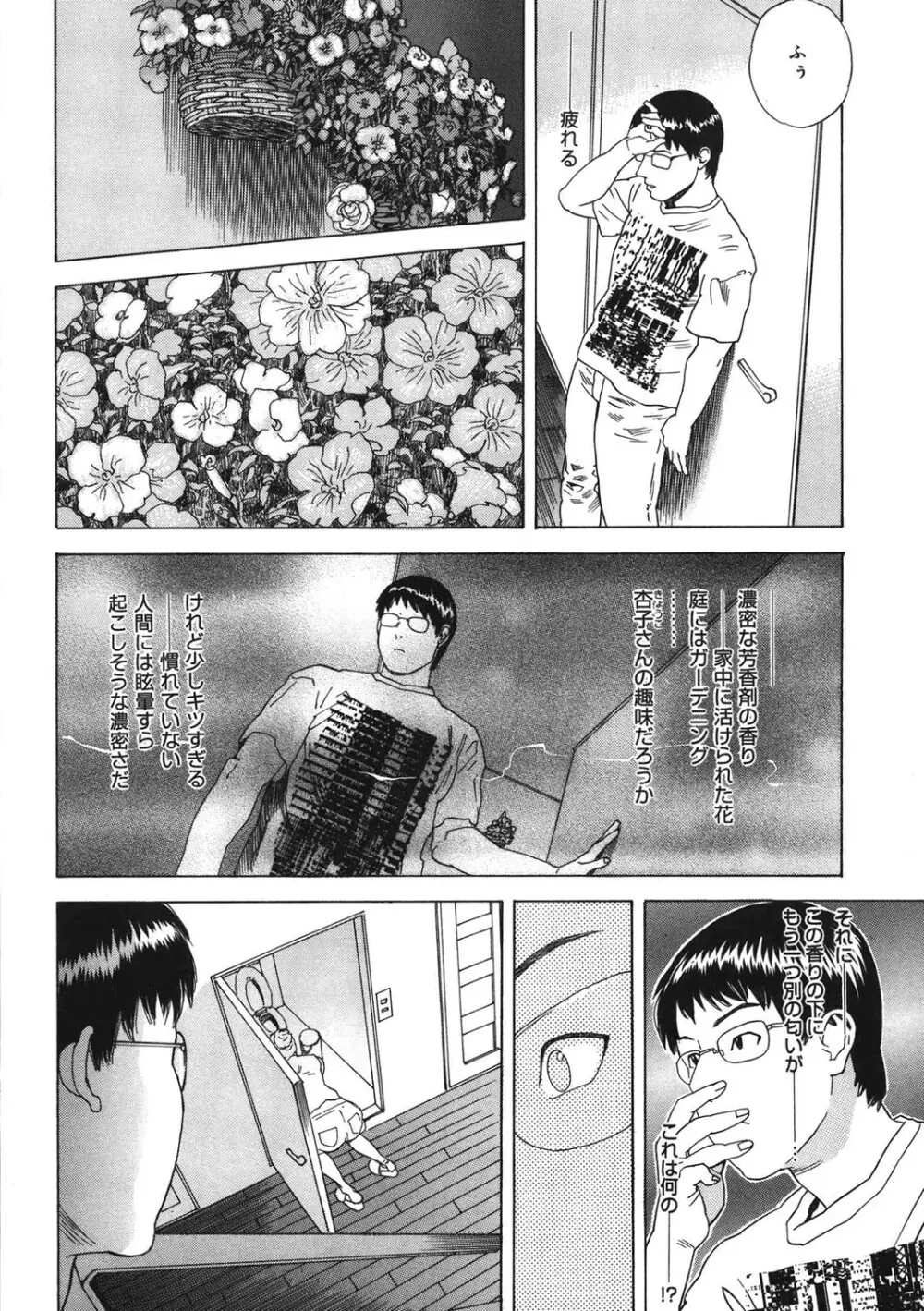 デイブレイク Page.87