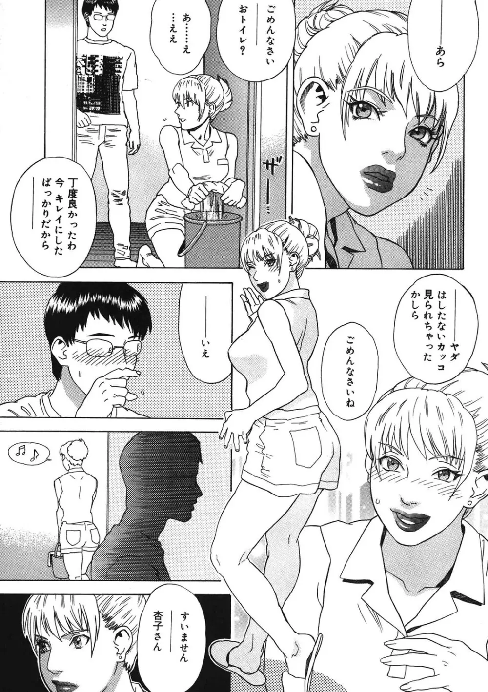 デイブレイク Page.90