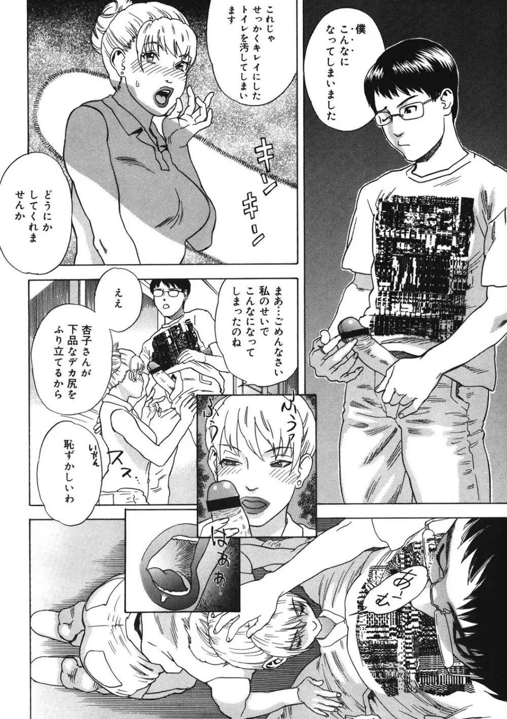 デイブレイク Page.91