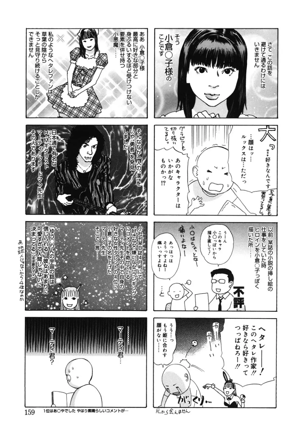 姫ごよみ Page.156