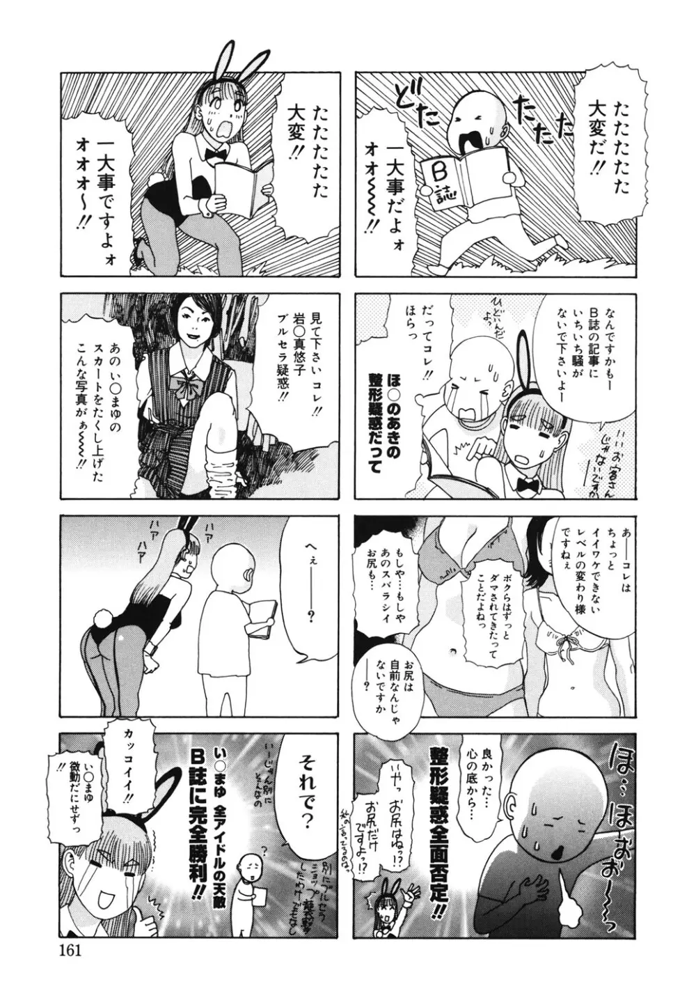 姫ごよみ Page.158