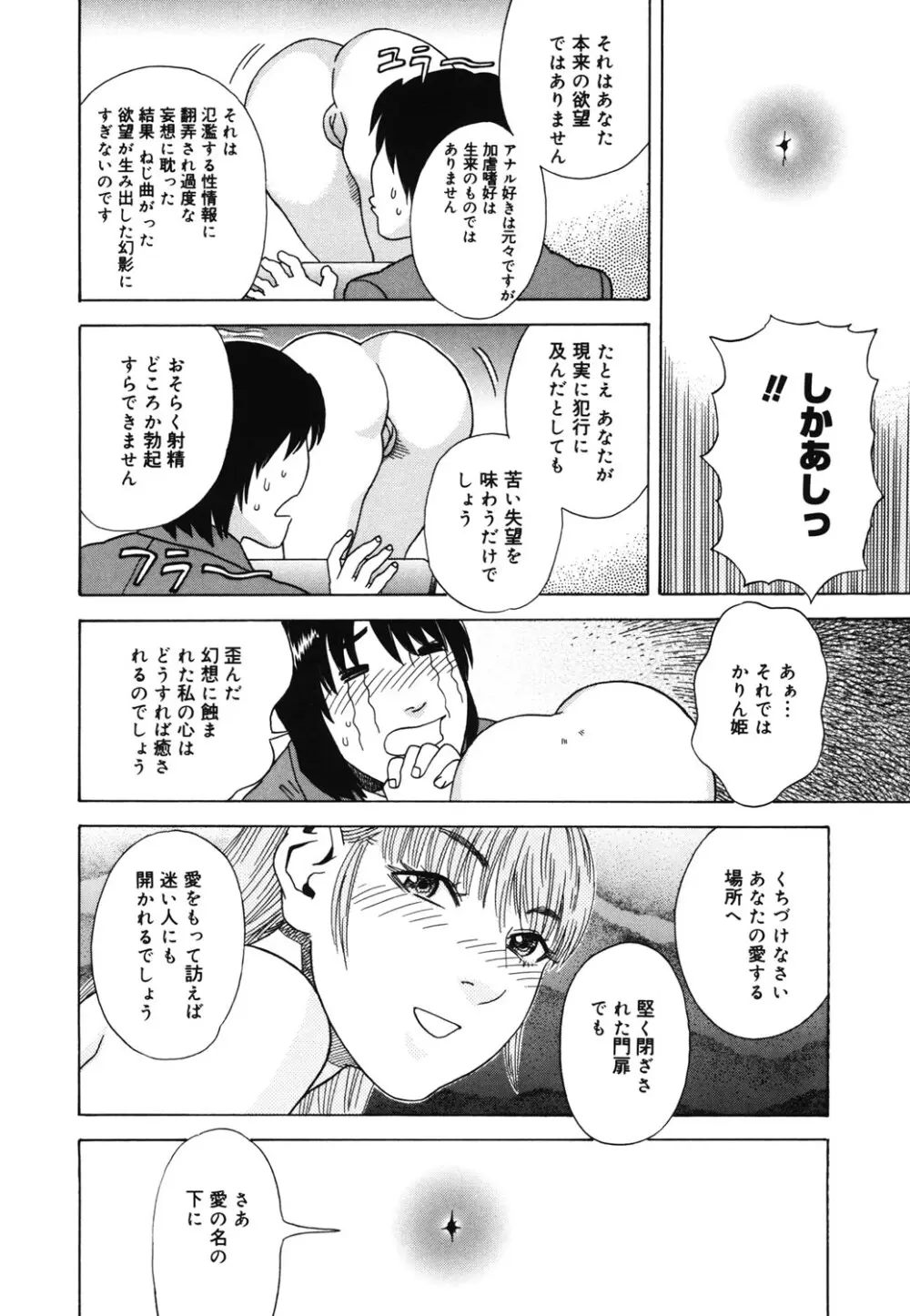 姫ごよみ Page.171