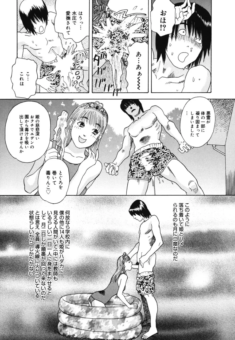 姫ごよみ Page.178