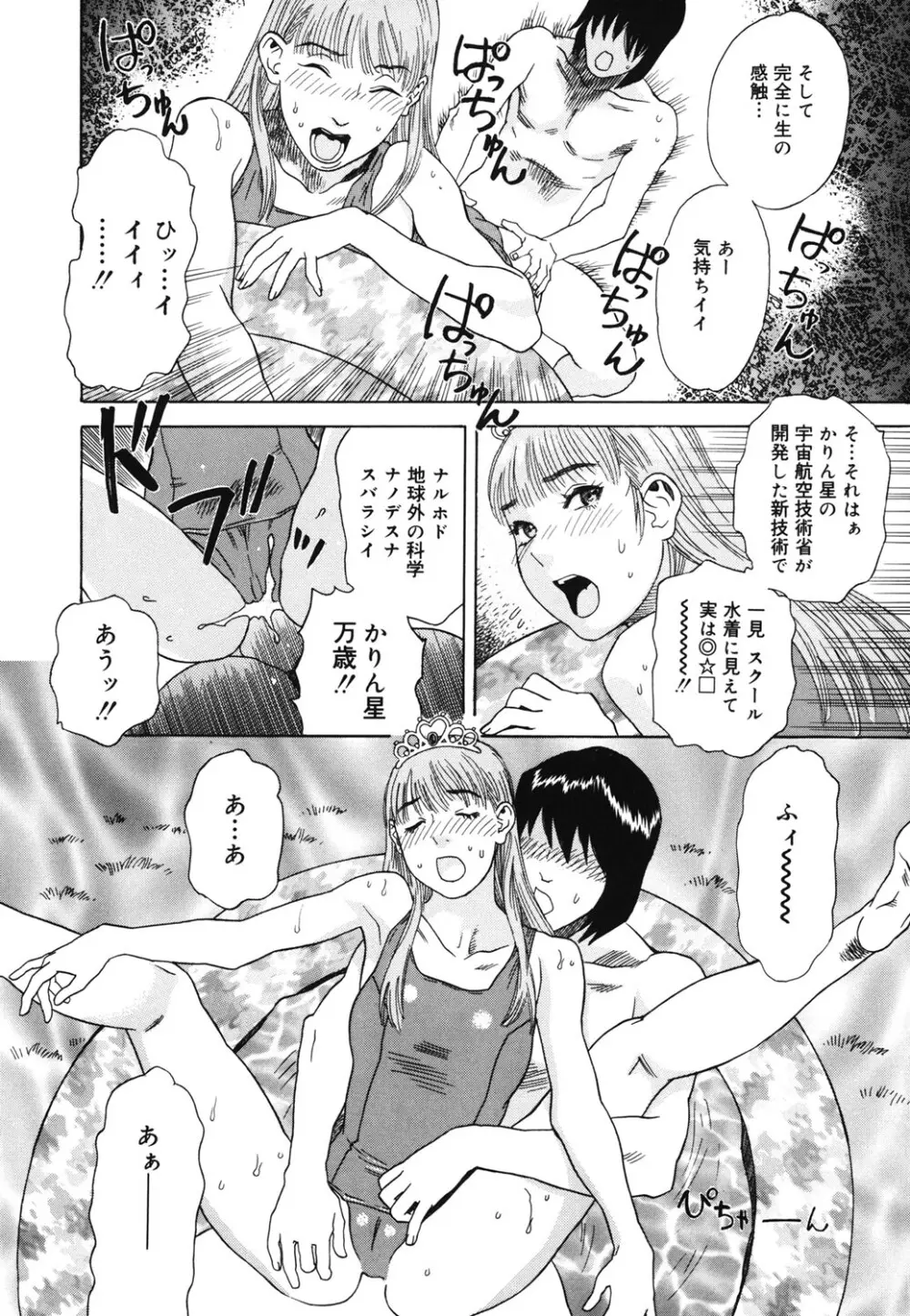 姫ごよみ Page.181