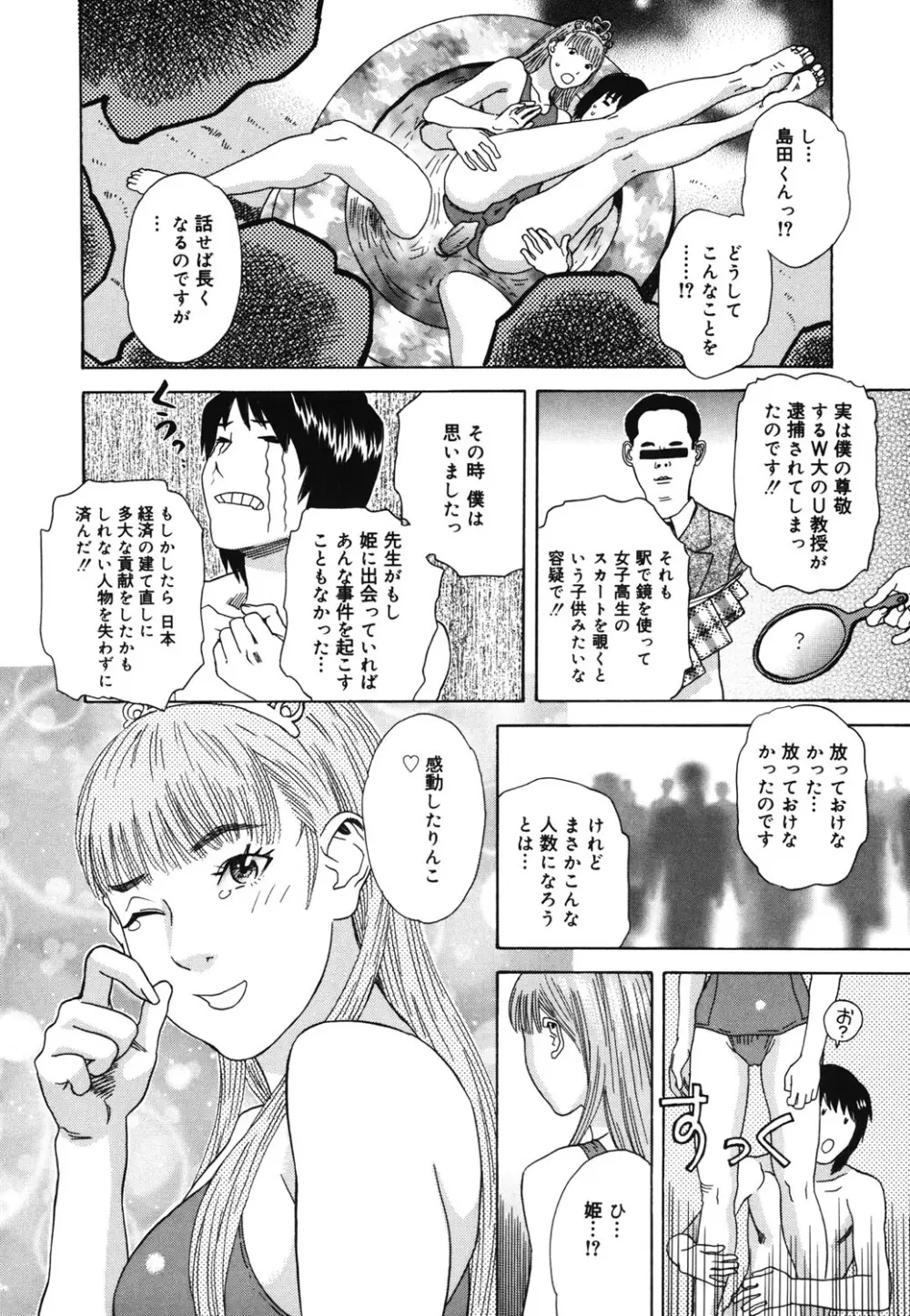 姫ごよみ Page.183